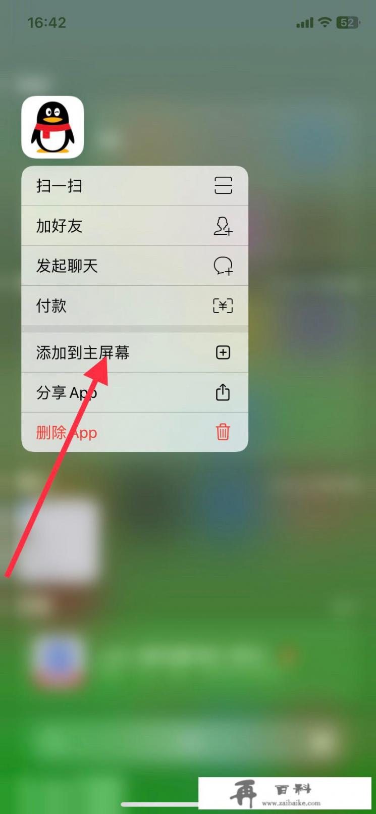 苹果移除主屏幕app怎么恢复？