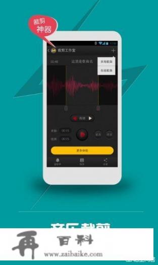 有哪些好用的手机音乐剪辑APP？