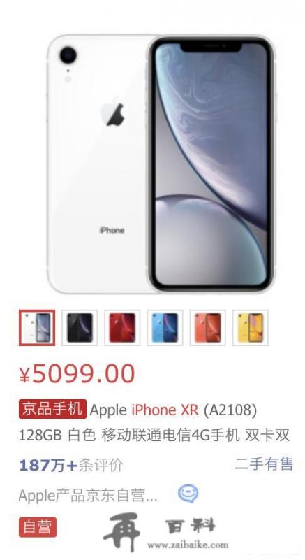 2700买二手xr可信吗？