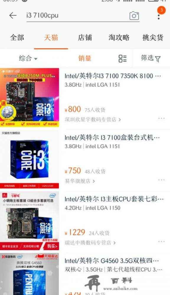 cpu品牌cpu型号区别？