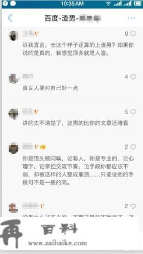 女猎头网曝百度员工欺骗其感情，并多次威胁恐吓，你怎么看？