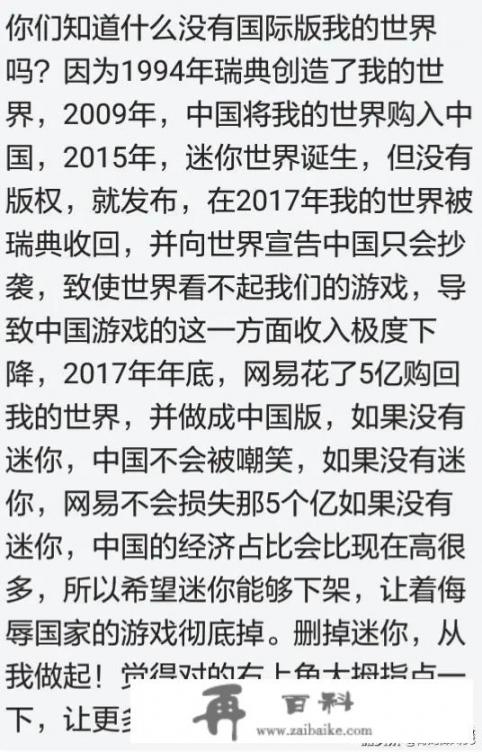 我认为网易我的世界不如迷你，你怎么看（抛开抄袭因素）？