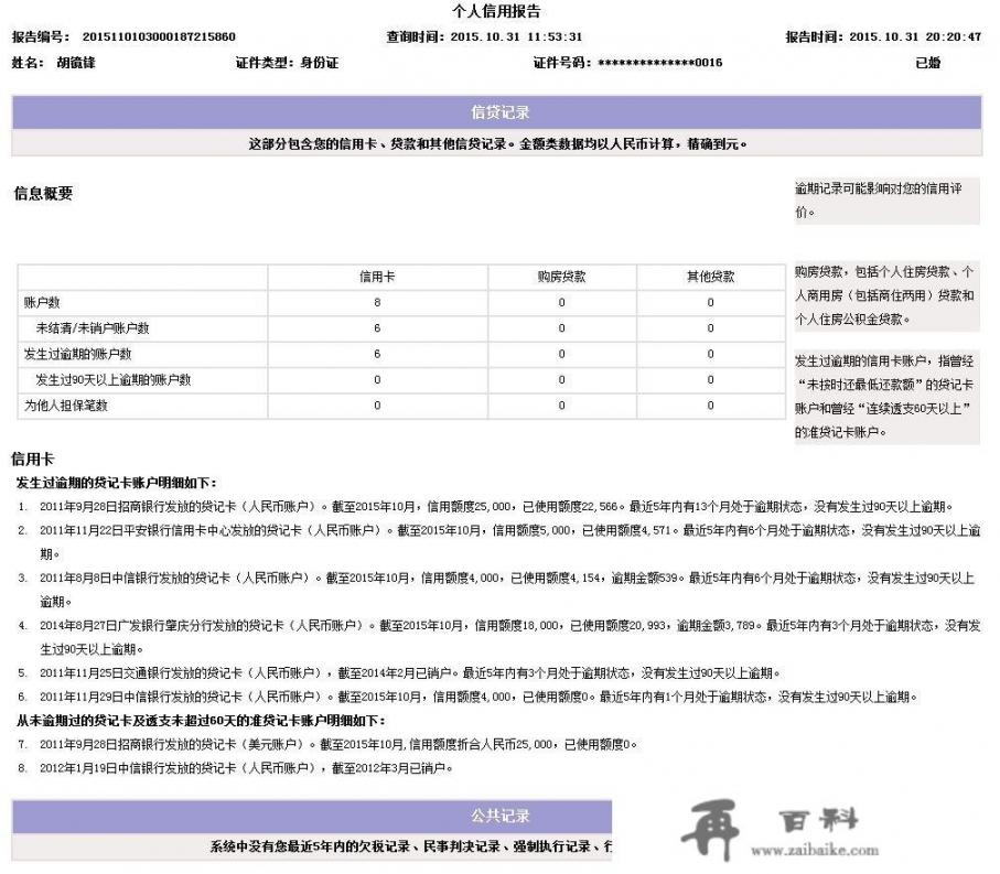 交行信用卡已销卡一年多，信用卡从没用过，为什么征信的销卡记录一直销不掉？