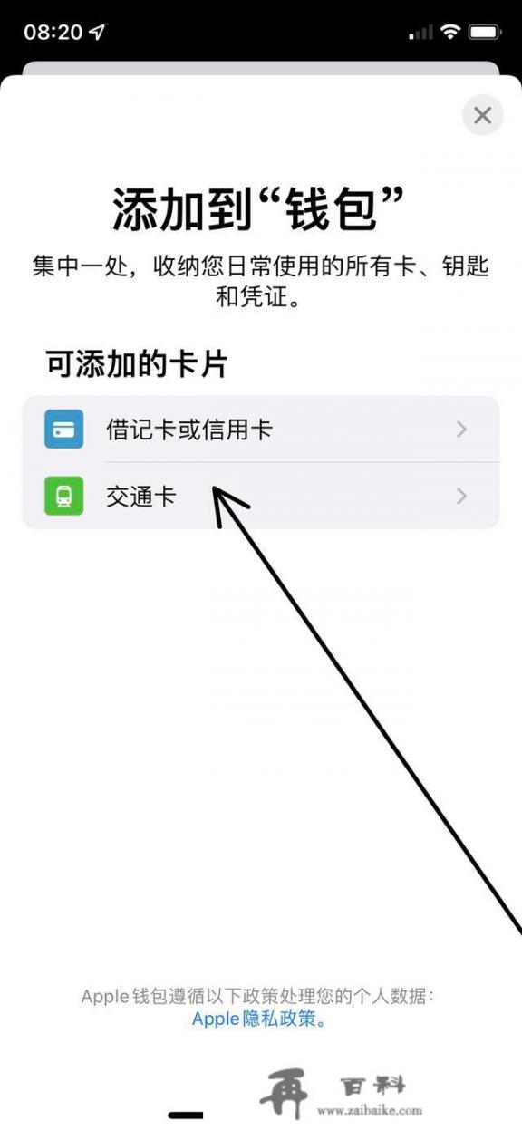 iphone如何添加nfc门禁卡？