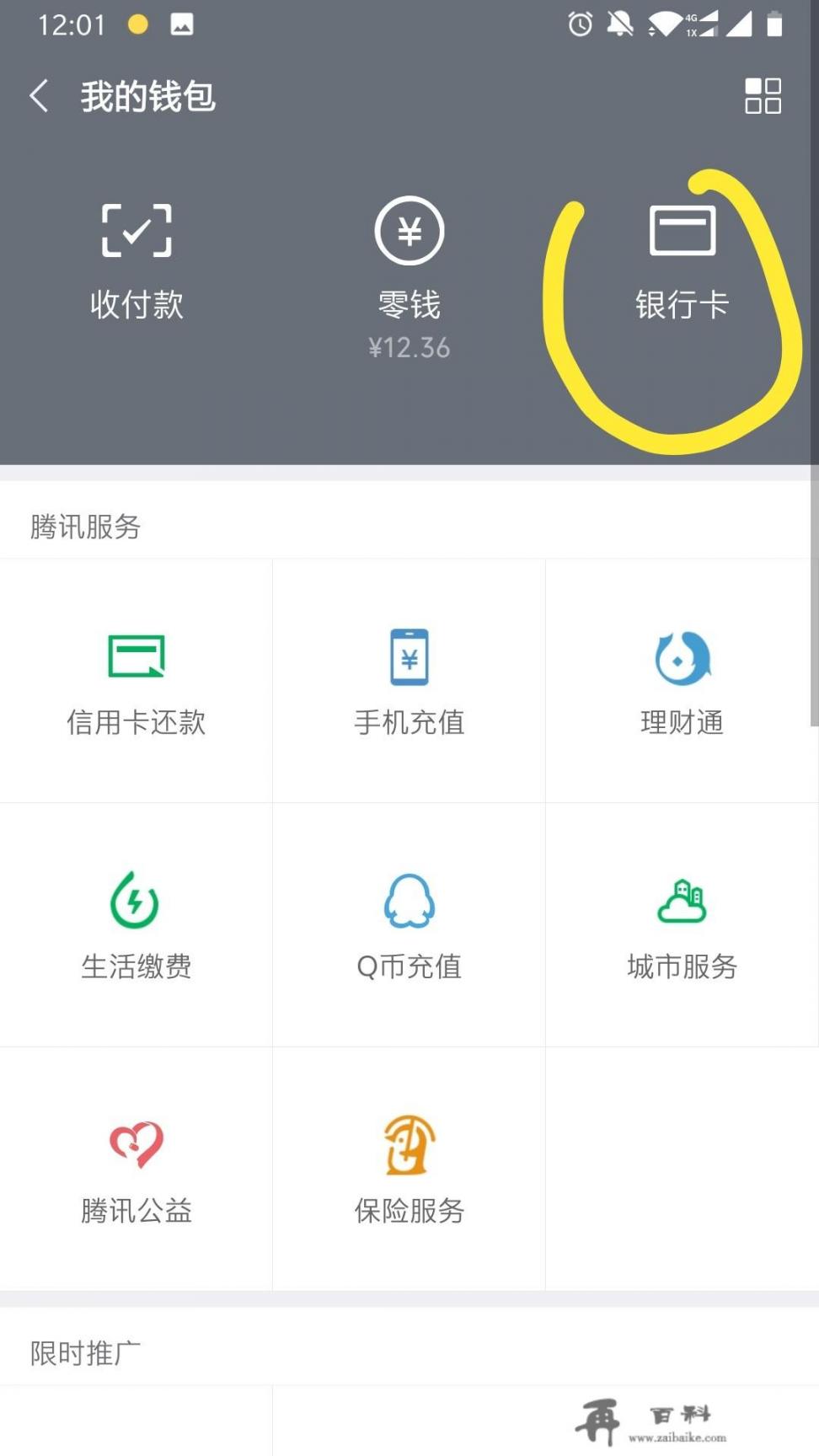 微信买东西支付，可以使用信用卡吗？