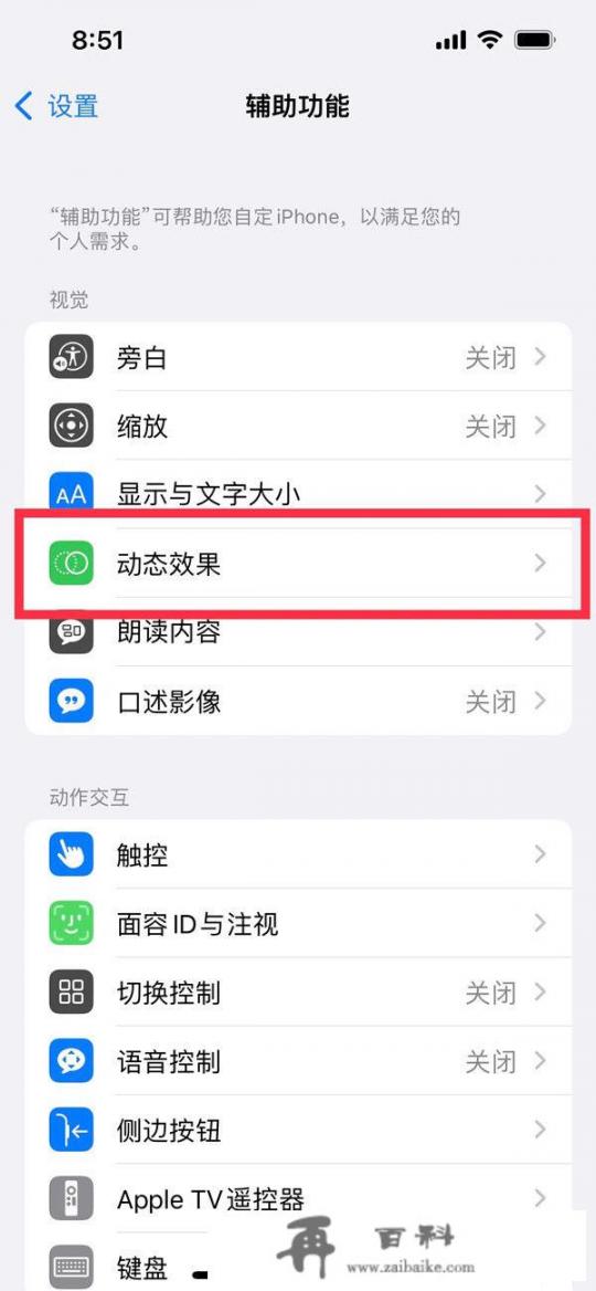 苹果13高刷屏怎么设置？