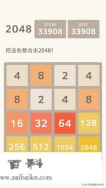 2048数字游戏是怎么回事？