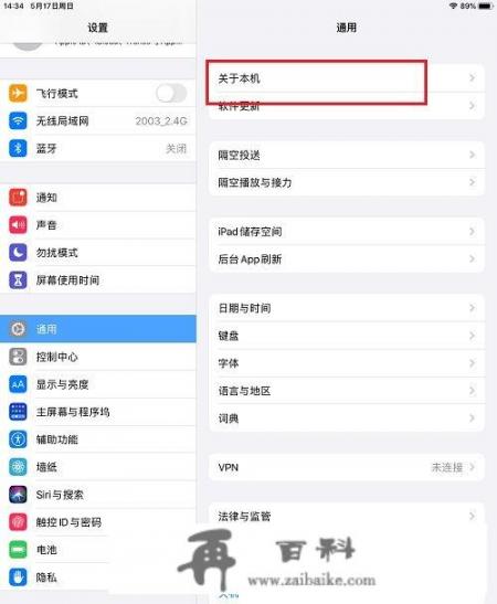 ipad如何查询是否正品？