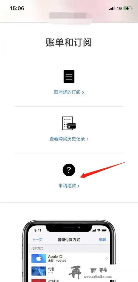 苹果官网怎么退款？