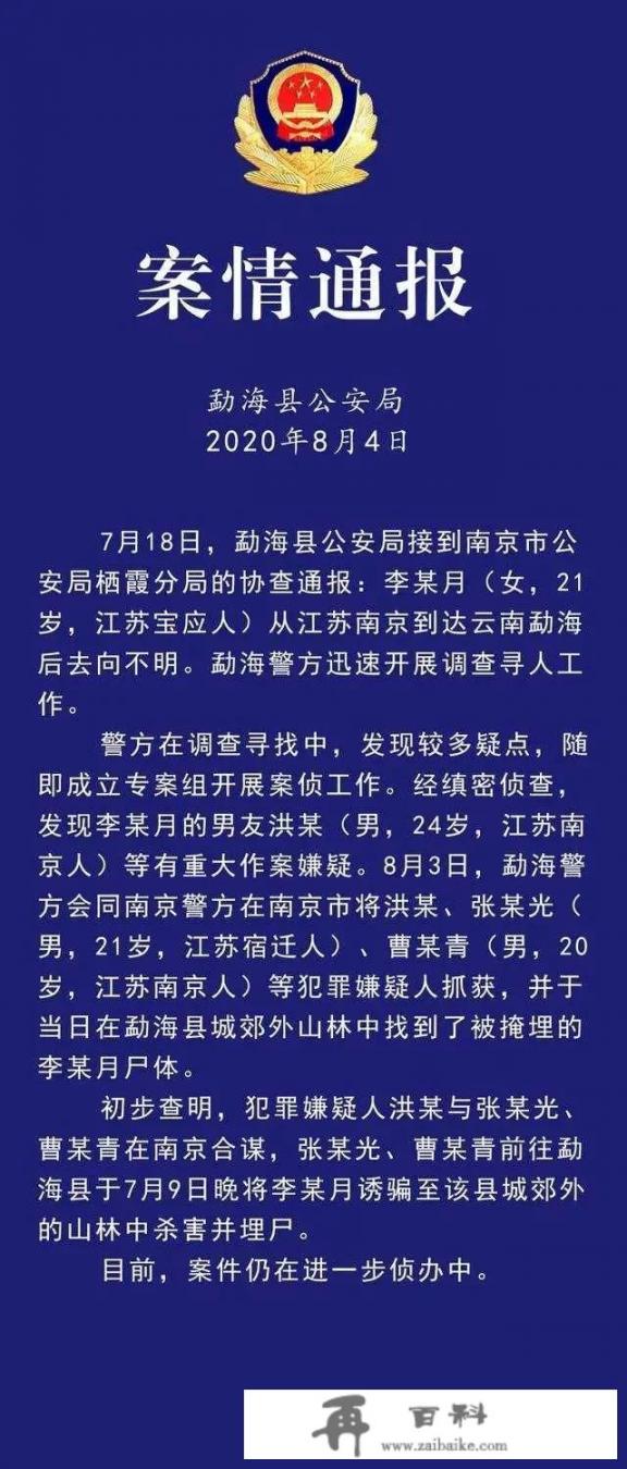 南京女大学生李某月被男友等人合谋杀害是否受杭州来女士被杀影响？