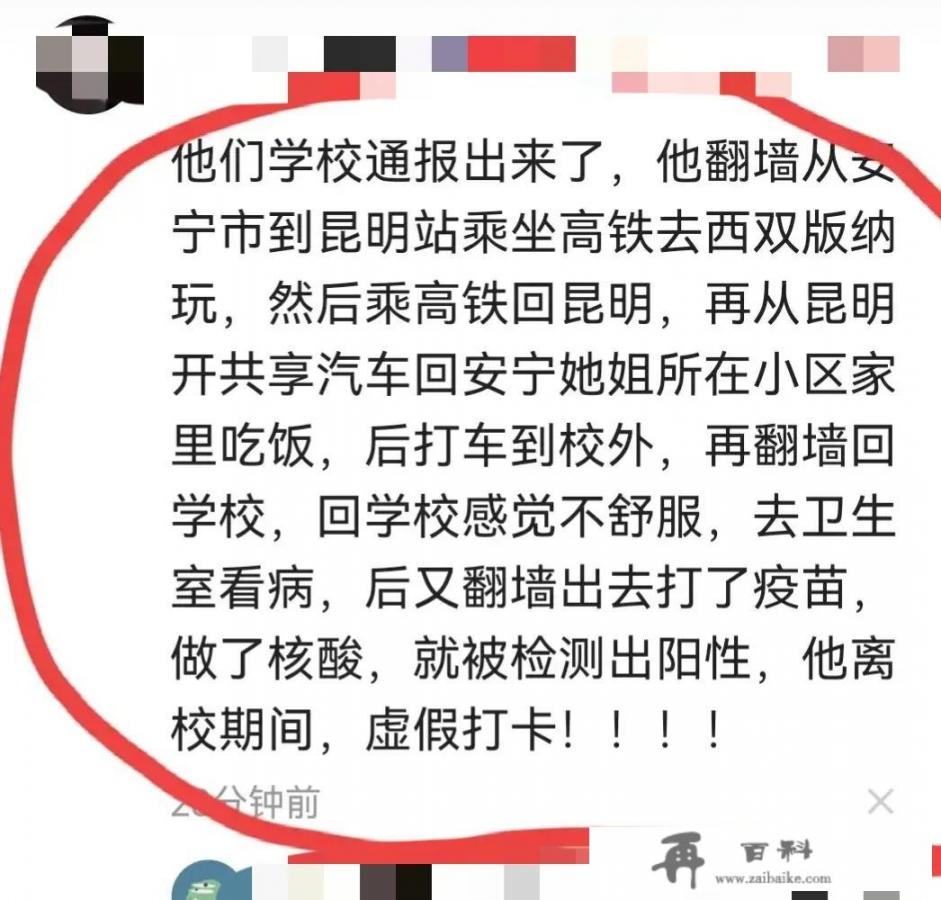 昆明一阳性大学生翻墙西双版纳旅游，回校后参加聚会，该怎么处罚？