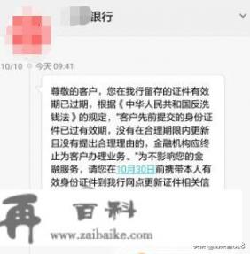 银行发短信说身份证预留信息过期了怎么办？