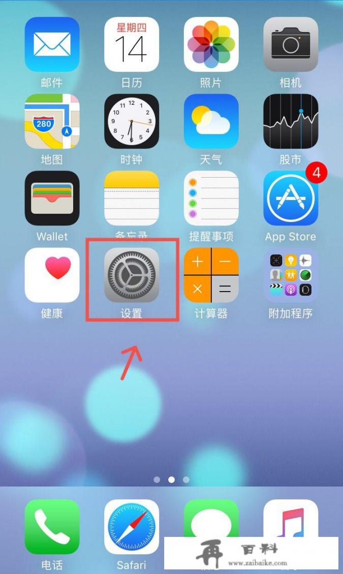 iPhone怎么取消锁屏密码？