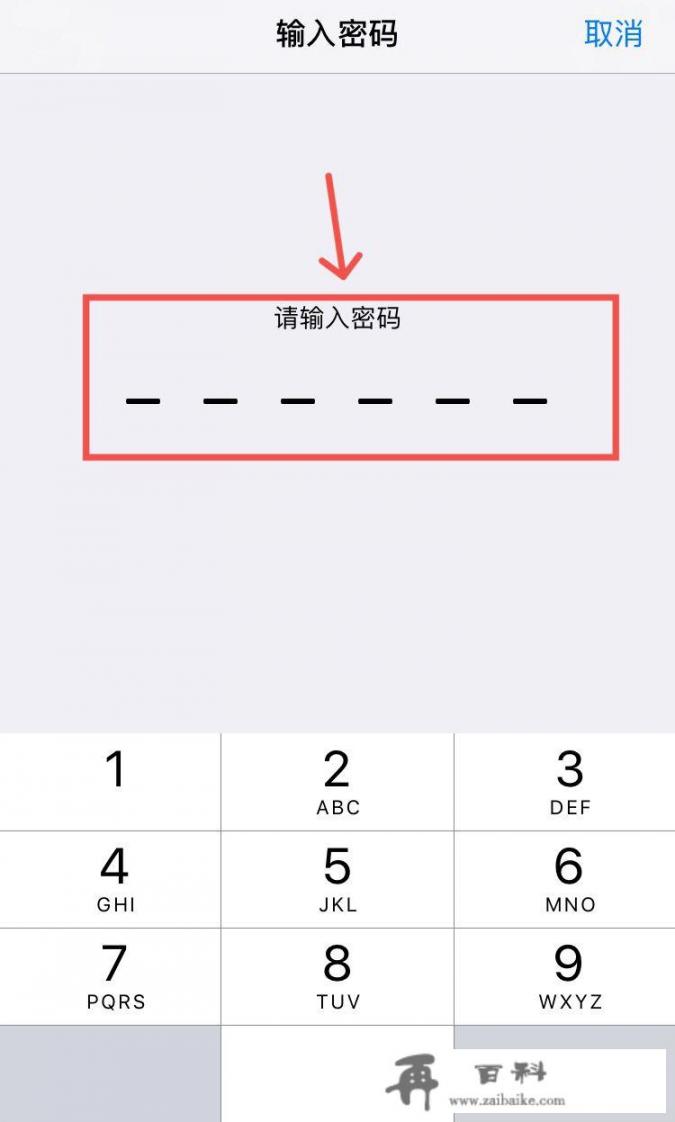 iPhone怎么取消锁屏密码？