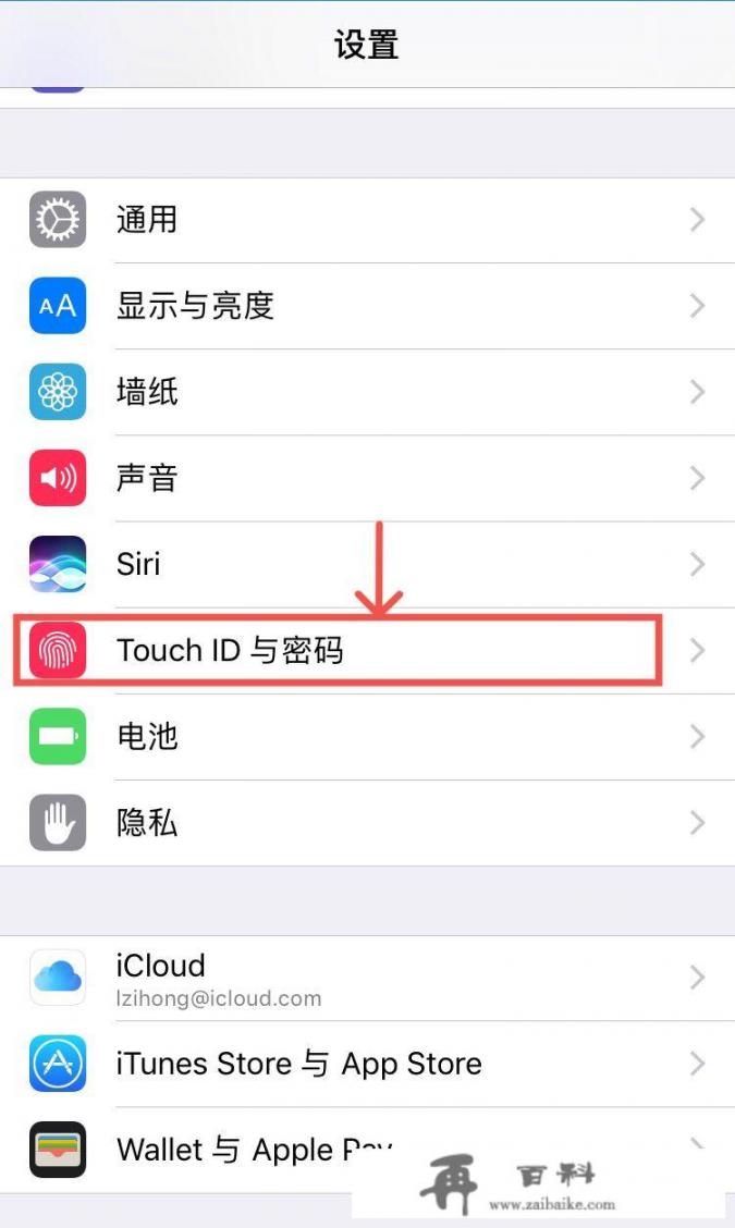 iPhone怎么取消锁屏密码？