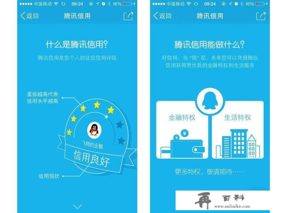 腾讯信用多少分是优秀？