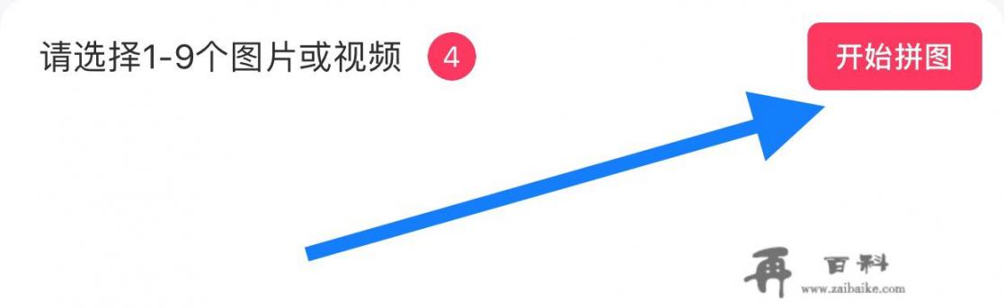 苹果13怎么把4张图片水平放在一起？