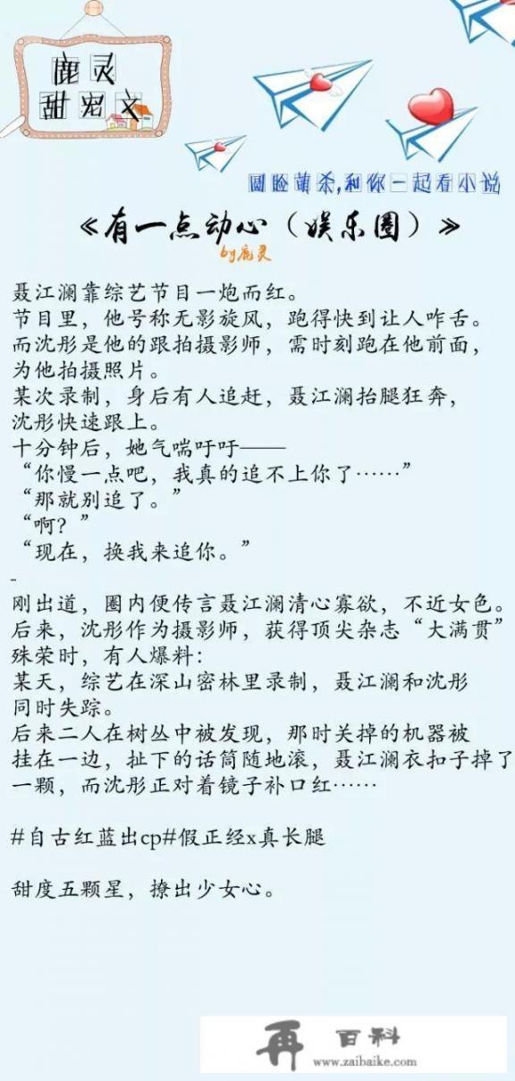 有一部现代言情小说，男主姓季，女主姓白，男主有个哥哥，男主怕爷爷，女主有个朋友叫雷霆？