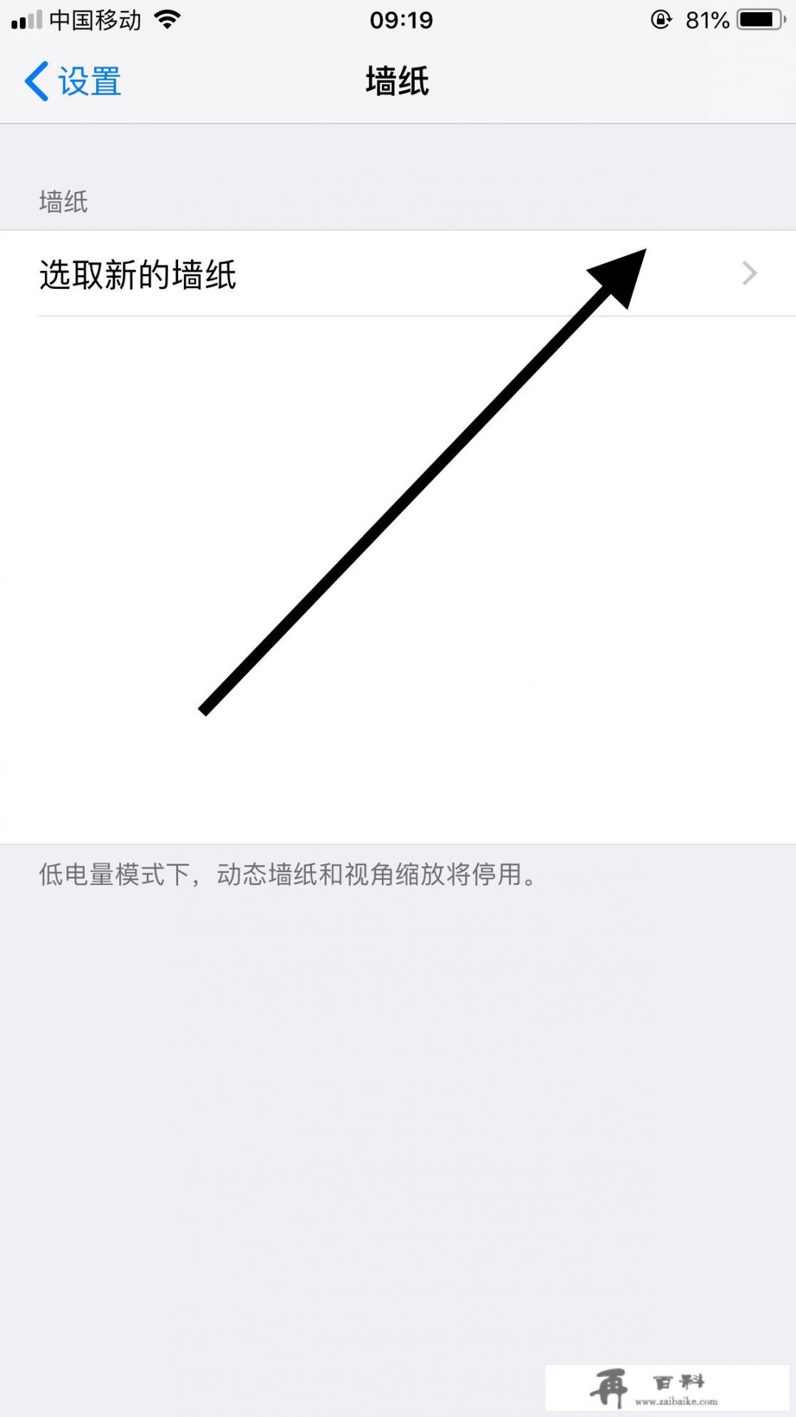 ios怎么设置动态壁纸？