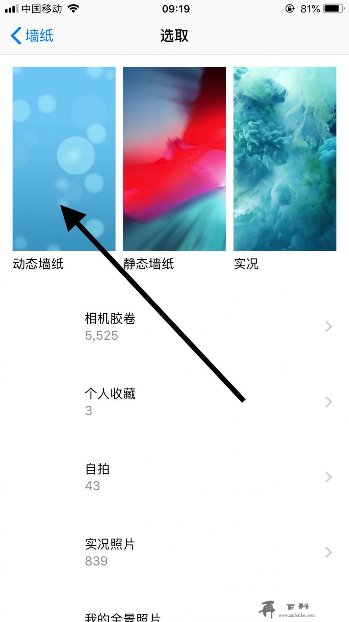 ios怎么设置动态壁纸？