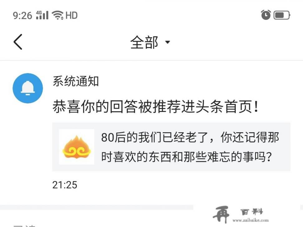 80后的我们已经老了，你还记得那时喜欢的东西和那些难忘的事吗？