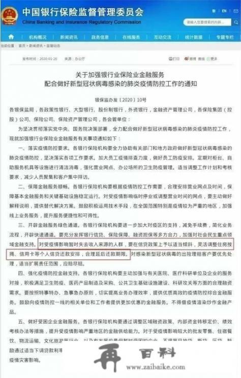 疫情拐点还没有出现，大家的房贷，信用卡还能可以等吗？