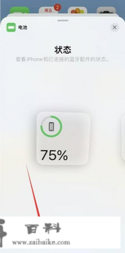 如何查看iPhone 13系统的电池百分比?
