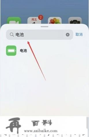 如何查看iPhone 13系统的电池百分比?