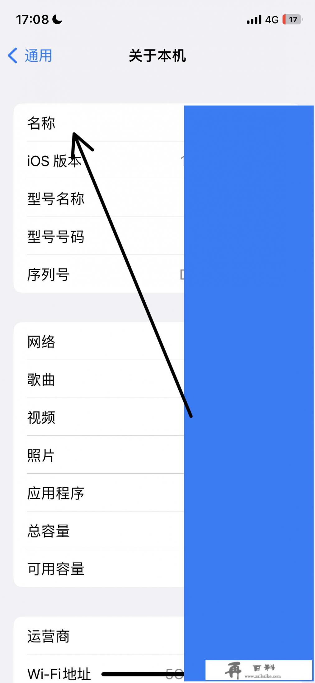 iphone蓝牙名称修改？