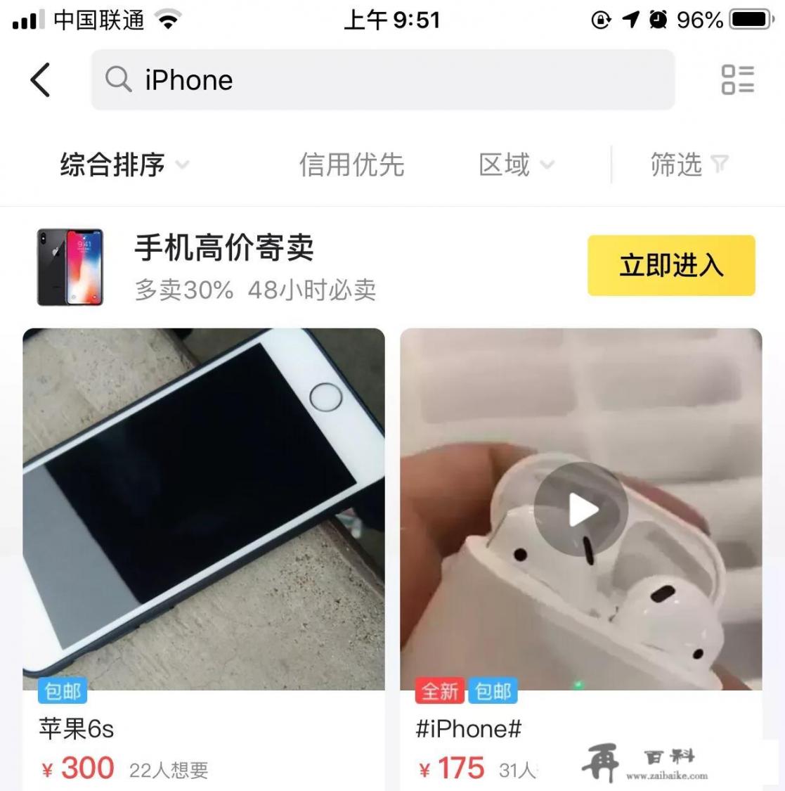 如何识别闲鱼网上的iPhone是正品还是赝品？