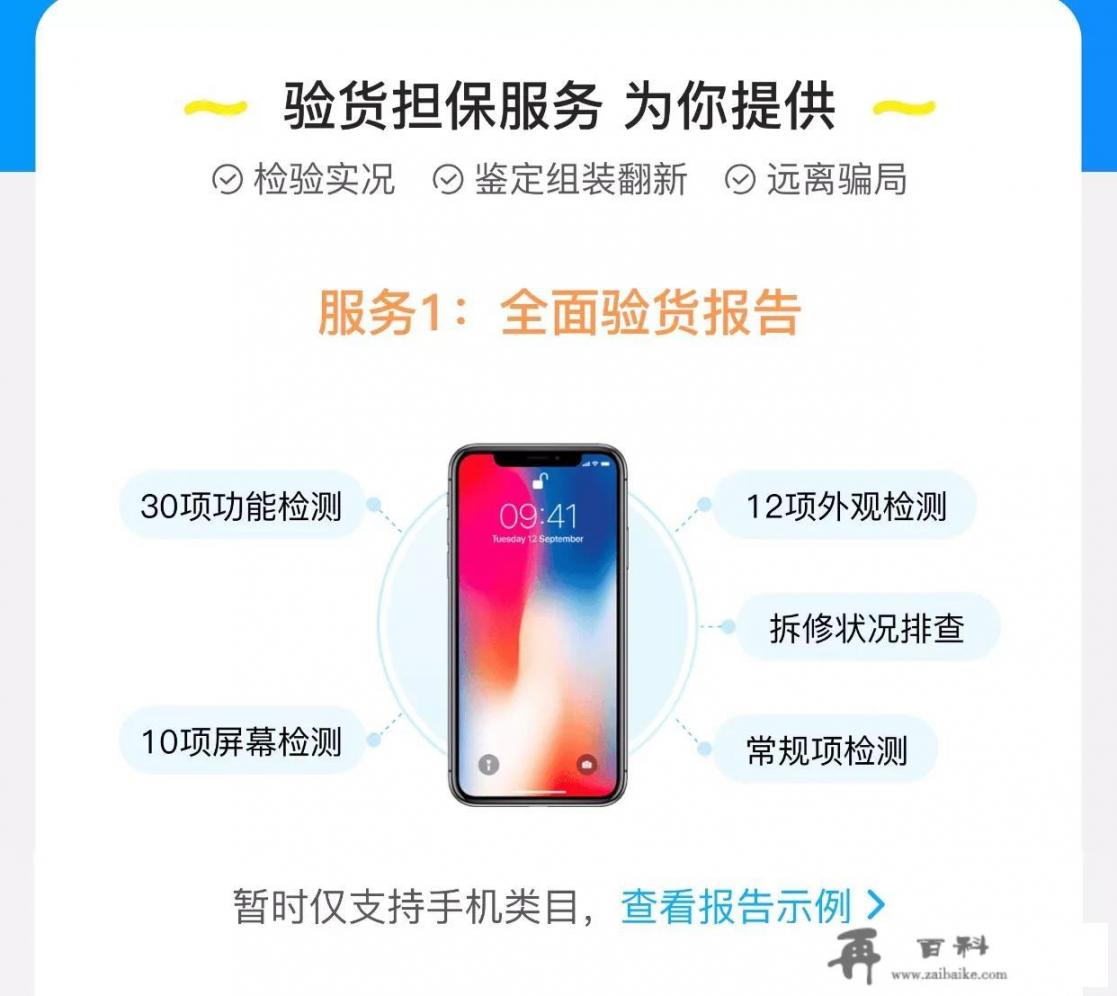 如何识别闲鱼网上的iPhone是正品还是赝品？