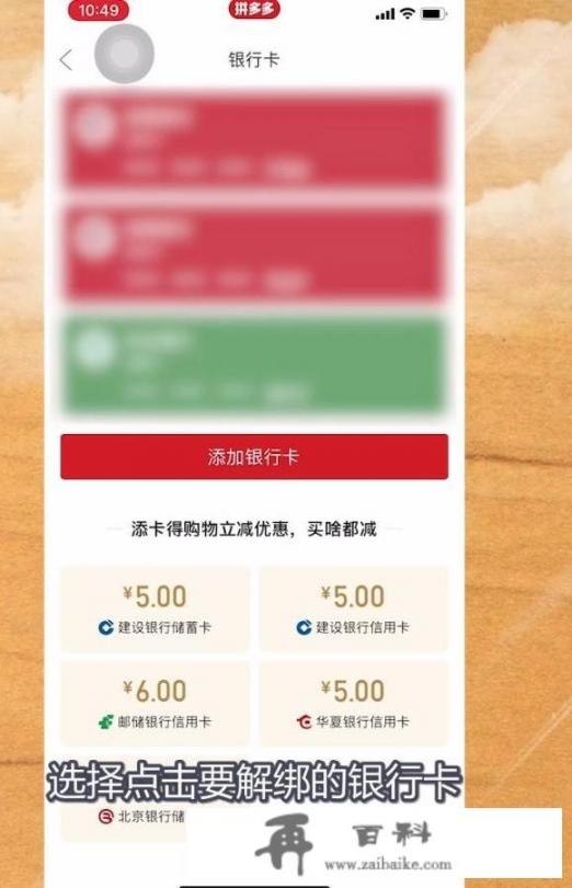 如何关闭多多支付绑定的银行卡？