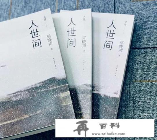 人世间小说原著全文？