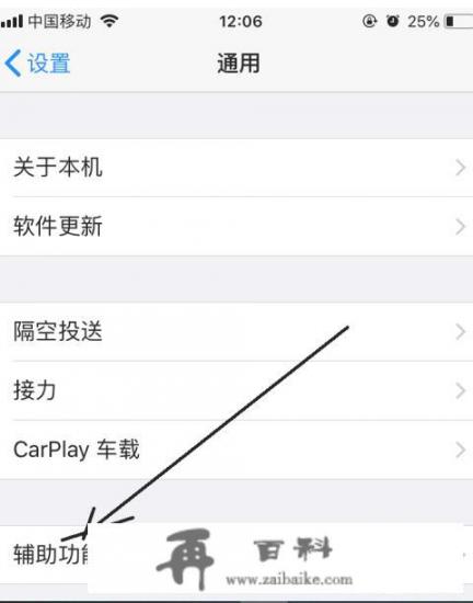 如何设置iPhone（苹果）的反转颜色？