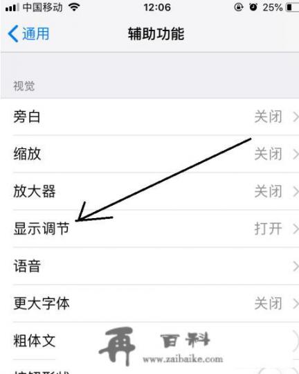 如何设置iPhone（苹果）的反转颜色？