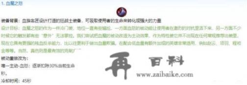 王者荣耀血魔之怒改版后为什么称为“神级保命装”？这个装备该怎么用，适合哪些英雄？