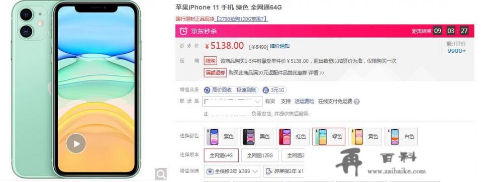 iphone双十一官网会降价吗？