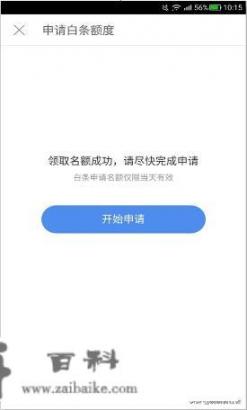 京东白条没有信用卡怎么申请？