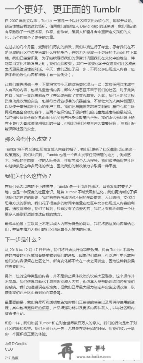 如何看待Tumblr将在两周内禁止所有成人内容？