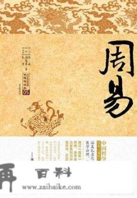 《周易》有几部分构成呢？基本原理又是什么？