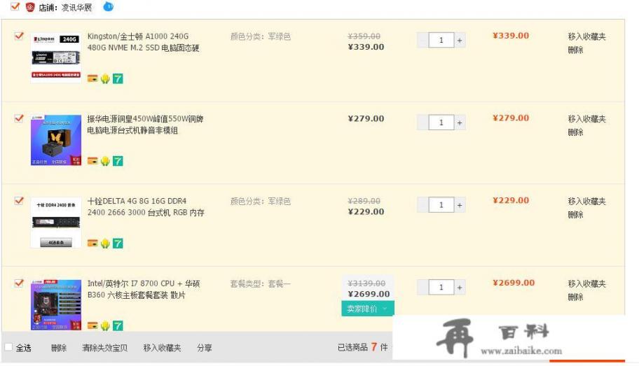 预算4000到5000，有哪些电脑或网店推荐？