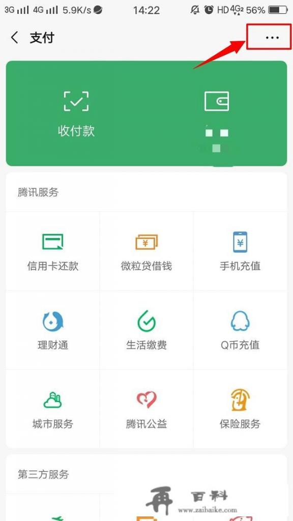 如何注销微信支付功能？