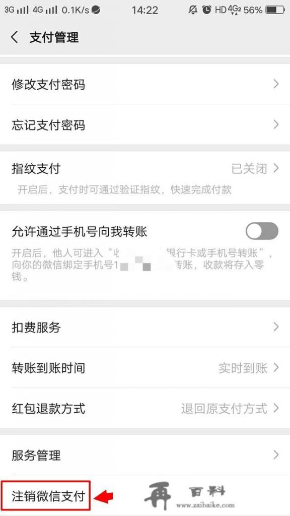 如何注销微信支付功能？