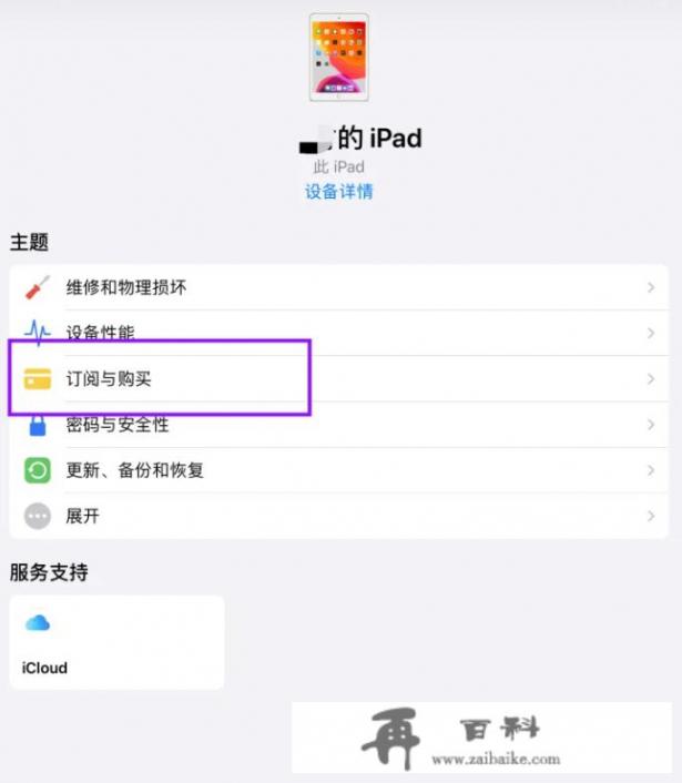 Apple订阅怎么退款？