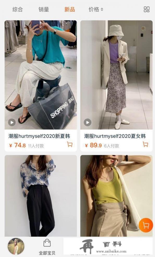 淘宝上有没有第一次穿就让人移不开眼的衣服推荐？