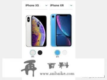 iPhone xs 和xr 的区别？