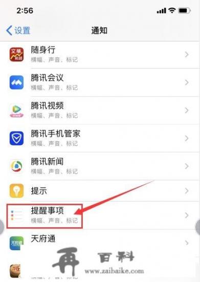 iphone如何添加提醒铃声？