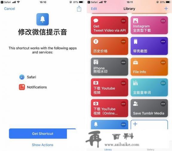 iPhone微信提示音怎么改？