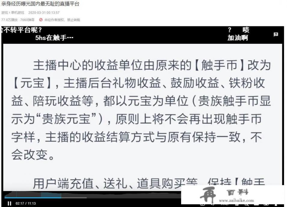 三年老主播开锤老东家触手平台，到底是无赖平台还是主播想炒作？