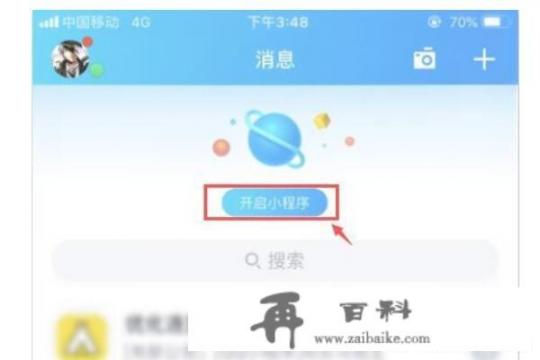 如何快速添加游戏小程序到QQ？